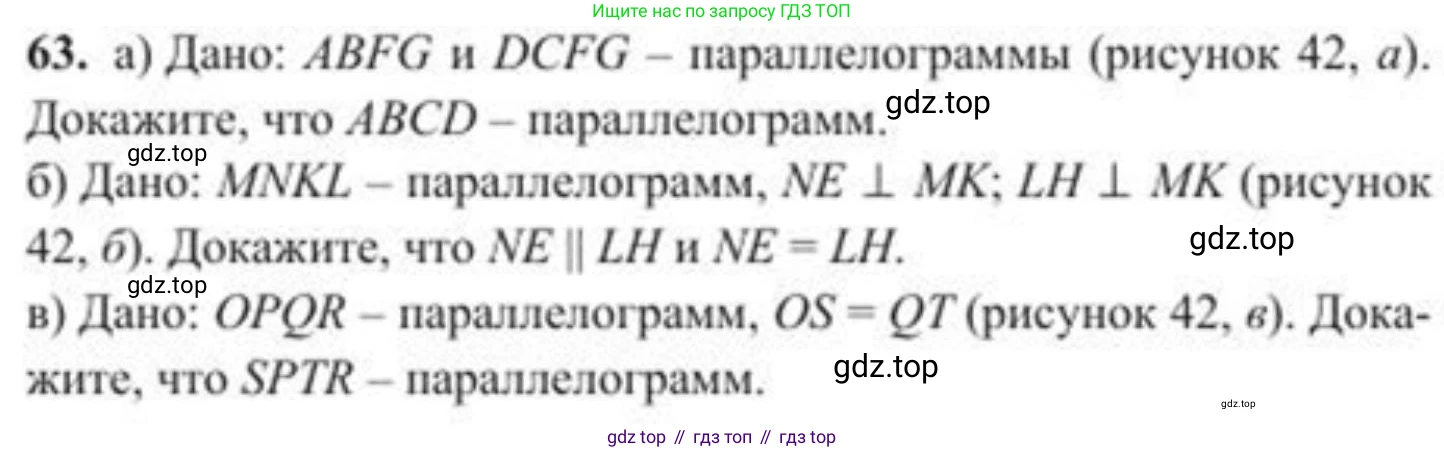 ГДЗ Геометрия, 8 класс Учебник, авторы: Солтан Г Н, Солтан Алла Евгеньевна, Жумадилова Аманбала Жумадиловна, издательство Кокшетау, Алматы, 2018, страница 35, номер 63, Условие