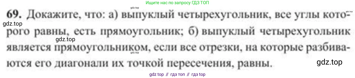 ГДЗ Геометрия, 8 класс Учебник, авторы: Солтан Г Н, Солтан Алла Евгеньевна, Жумадилова Аманбала Жумадиловна, издательство Кокшетау, Алматы, 2018, страница 39, номер 69, Условие