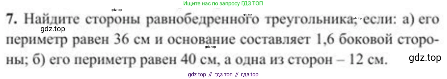 ГДЗ Геометрия, 8 класс Учебник, авторы: Солтан Г Н, Солтан Алла Евгеньевна, Жумадилова Аманбала Жумадиловна, издательство Кокшетау, Алматы, 2018, страница 14, номер 7, Условие