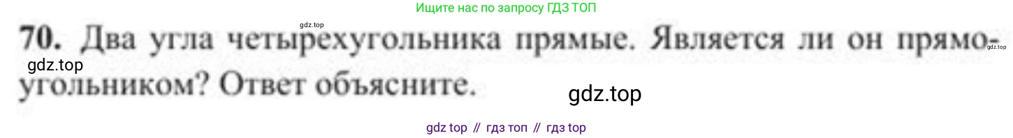 ГДЗ Геометрия, 8 класс Учебник, авторы: Солтан Г Н, Солтан Алла Евгеньевна, Жумадилова Аманбала Жумадиловна, издательство Кокшетау, Алматы, 2018, страница 39, номер 70, Условие