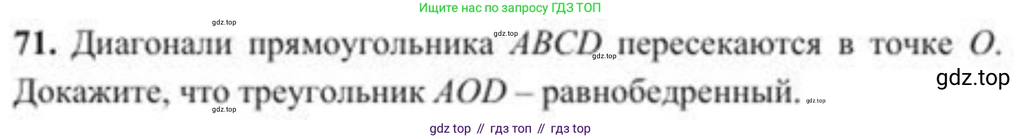 ГДЗ Геометрия, 8 класс Учебник, авторы: Солтан Г Н, Солтан Алла Евгеньевна, Жумадилова Аманбала Жумадиловна, издательство Кокшетау, Алматы, 2018, страница 40, номер 71, Условие