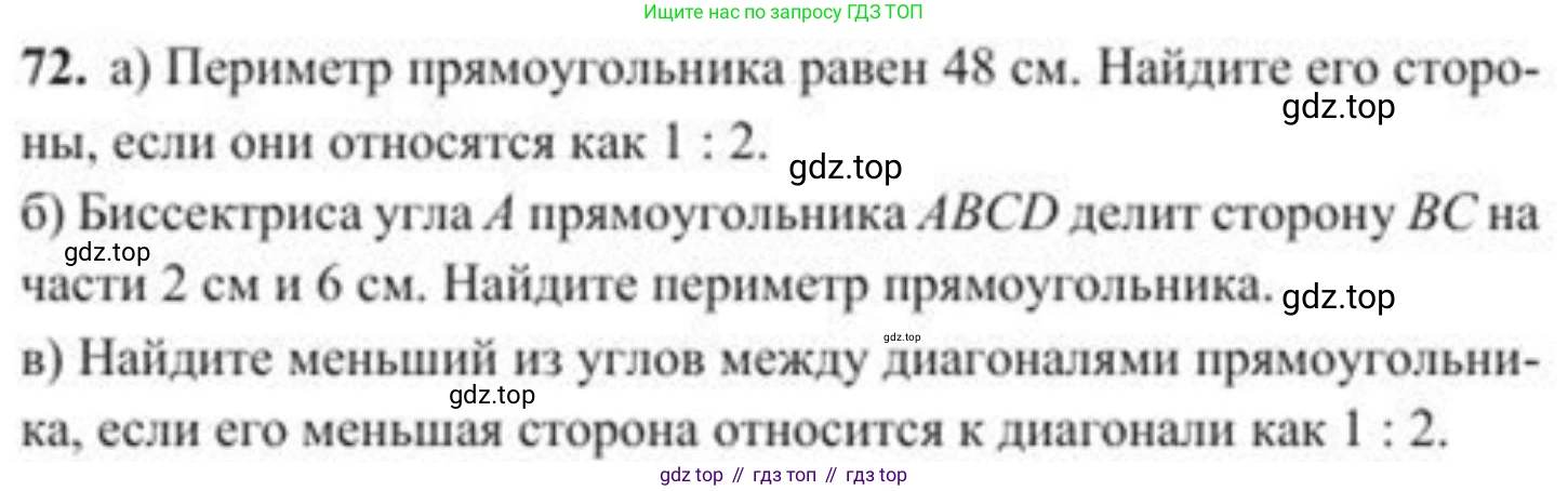 ГДЗ Геометрия, 8 класс Учебник, авторы: Солтан Г Н, Солтан Алла Евгеньевна, Жумадилова Аманбала Жумадиловна, издательство Кокшетау, Алматы, 2018, страница 40, номер 72, Условие