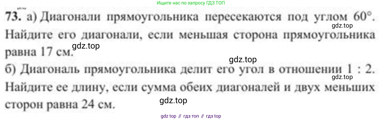 ГДЗ Геометрия, 8 класс Учебник, авторы: Солтан Г Н, Солтан Алла Евгеньевна, Жумадилова Аманбала Жумадиловна, издательство Кокшетау, Алматы, 2018, страница 40, номер 73, Условие