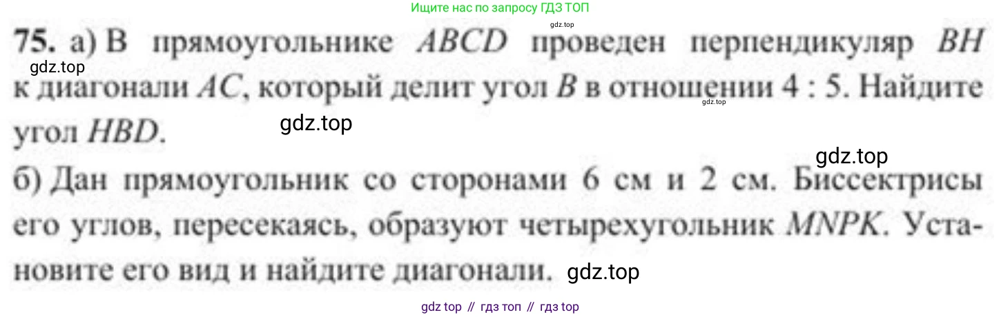 ГДЗ Геометрия, 8 класс Учебник, авторы: Солтан Г Н, Солтан Алла Евгеньевна, Жумадилова Аманбала Жумадиловна, издательство Кокшетау, Алматы, 2018, страница 40, номер 75, Условие