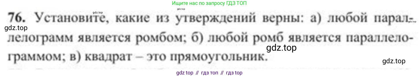 ГДЗ Геометрия, 8 класс Учебник, авторы: Солтан Г Н, Солтан Алла Евгеньевна, Жумадилова Аманбала Жумадиловна, издательство Кокшетау, Алматы, 2018, страница 43, номер 76, Условие