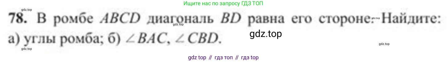 ГДЗ Геометрия, 8 класс Учебник, авторы: Солтан Г Н, Солтан Алла Евгеньевна, Жумадилова Аманбала Жумадиловна, издательство Кокшетау, Алматы, 2018, страница 43, номер 78, Условие