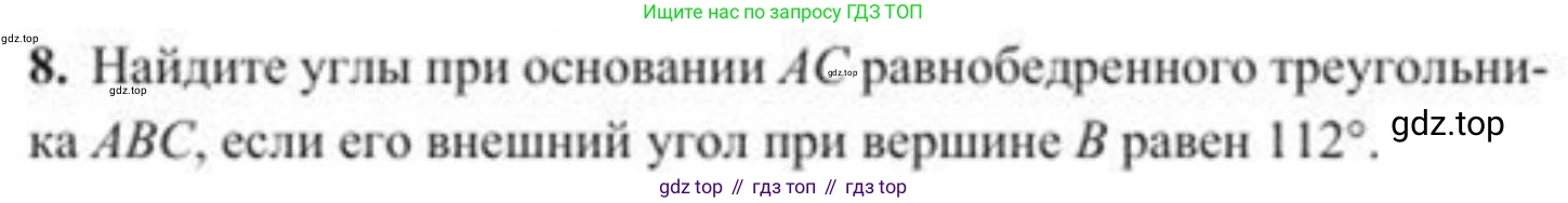 ГДЗ Геометрия, 8 класс Учебник, авторы: Солтан Г Н, Солтан Алла Евгеньевна, Жумадилова Аманбала Жумадиловна, издательство Кокшетау, Алматы, 2018, страница 15, номер 8, Условие