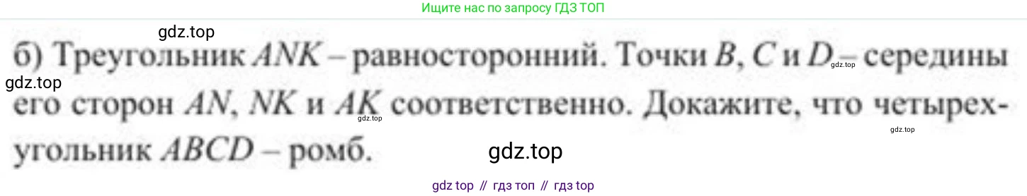 ГДЗ Геометрия, 8 класс Учебник, авторы: Солтан Г Н, Солтан Алла Евгеньевна, Жумадилова Аманбала Жумадиловна, издательство Кокшетау, Алматы, 2018, страница 43, номер 80, Условие (продолжение 2)