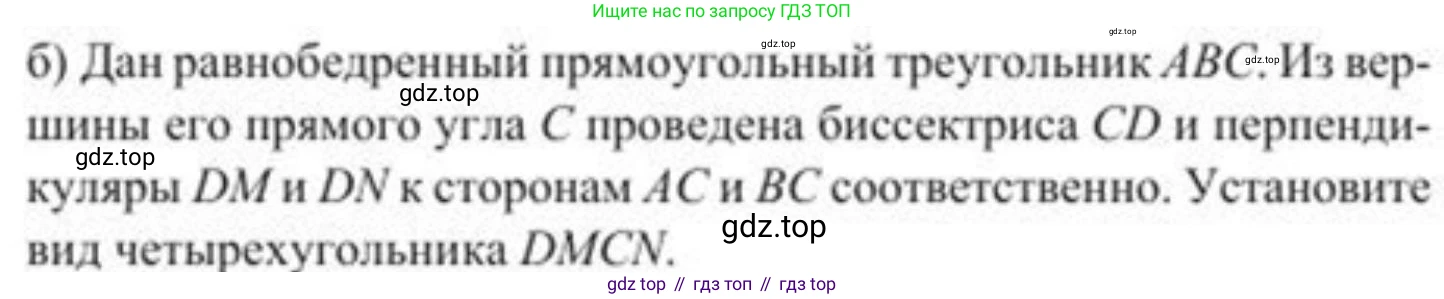 ГДЗ Геометрия, 8 класс Учебник, авторы: Солтан Г Н, Солтан Алла Евгеньевна, Жумадилова Аманбала Жумадиловна, издательство Кокшетау, Алматы, 2018, страница 46, номер 83, Условие (продолжение 2)