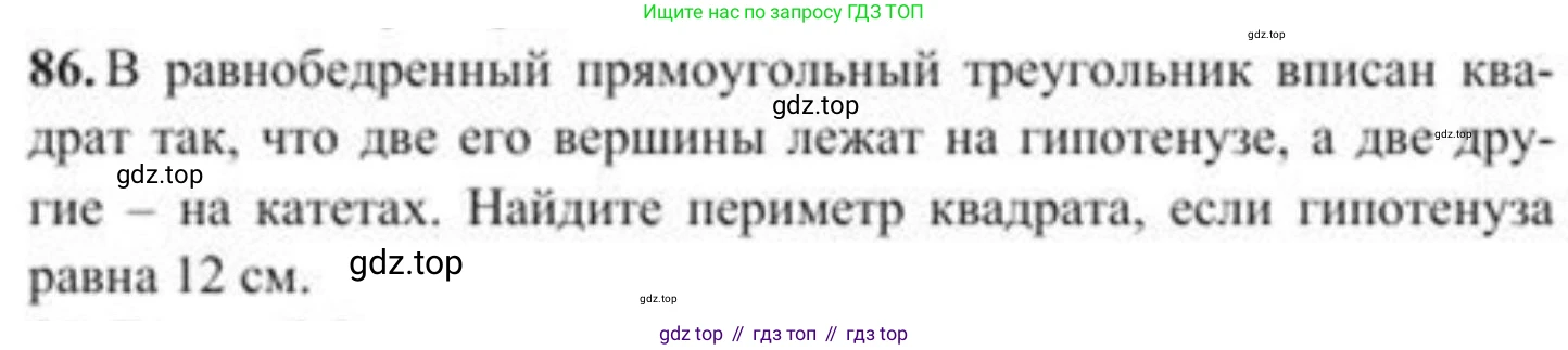 ГДЗ Геометрия, 8 класс Учебник, авторы: Солтан Г Н, Солтан Алла Евгеньевна, Жумадилова Аманбала Жумадиловна, издательство Кокшетау, Алматы, 2018, страница 47, номер 86, Условие
