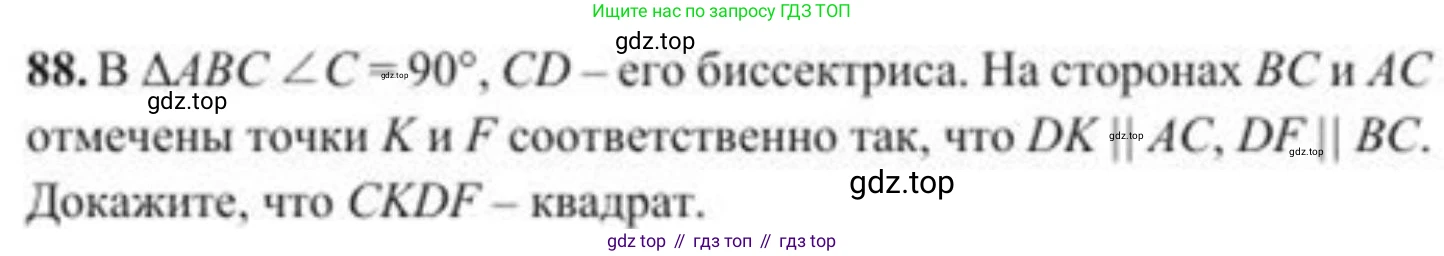 ГДЗ Геометрия, 8 класс Учебник, авторы: Солтан Г Н, Солтан Алла Евгеньевна, Жумадилова Аманбала Жумадиловна, издательство Кокшетау, Алматы, 2018, страница 47, номер 88, Условие