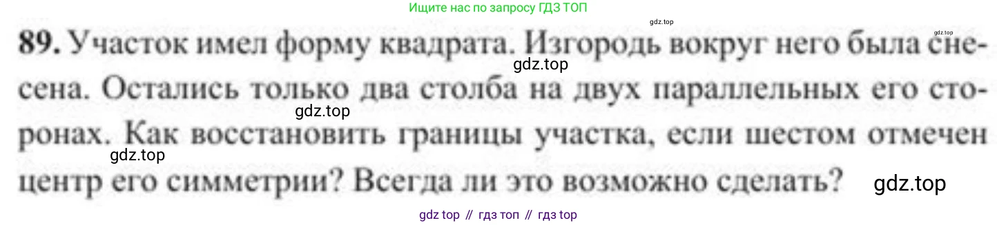 ГДЗ Геометрия, 8 класс Учебник, авторы: Солтан Г Н, Солтан Алла Евгеньевна, Жумадилова Аманбала Жумадиловна, издательство Кокшетау, Алматы, 2018, страница 47, номер 89, Условие