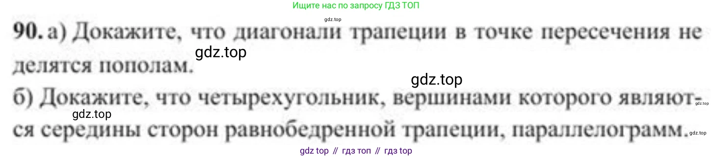 ГДЗ Геометрия, 8 класс Учебник, авторы: Солтан Г Н, Солтан Алла Евгеньевна, Жумадилова Аманбала Жумадиловна, издательство Кокшетау, Алматы, 2018, страница 49, номер 90, Условие