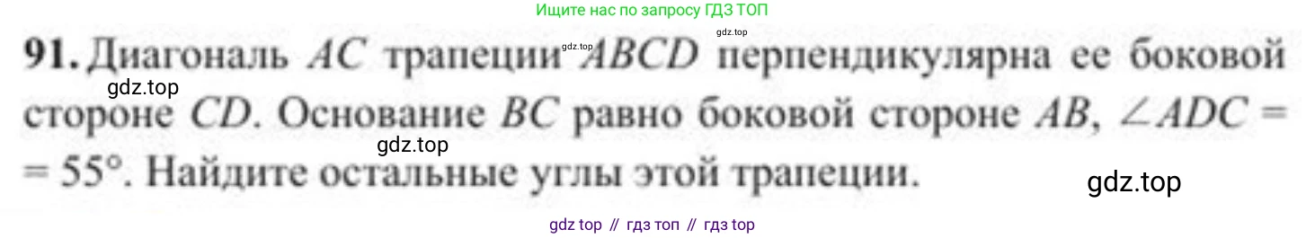 ГДЗ Геометрия, 8 класс Учебник, авторы: Солтан Г Н, Солтан Алла Евгеньевна, Жумадилова Аманбала Жумадиловна, издательство Кокшетау, Алматы, 2018, страница 49, номер 91, Условие