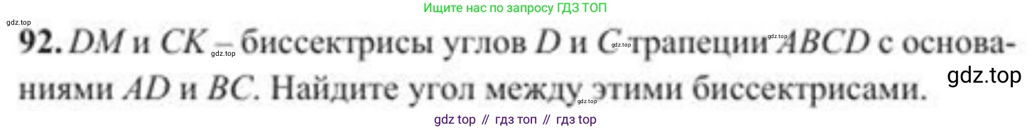 ГДЗ Геометрия, 8 класс Учебник, авторы: Солтан Г Н, Солтан Алла Евгеньевна, Жумадилова Аманбала Жумадиловна, издательство Кокшетау, Алматы, 2018, страница 49, номер 92, Условие