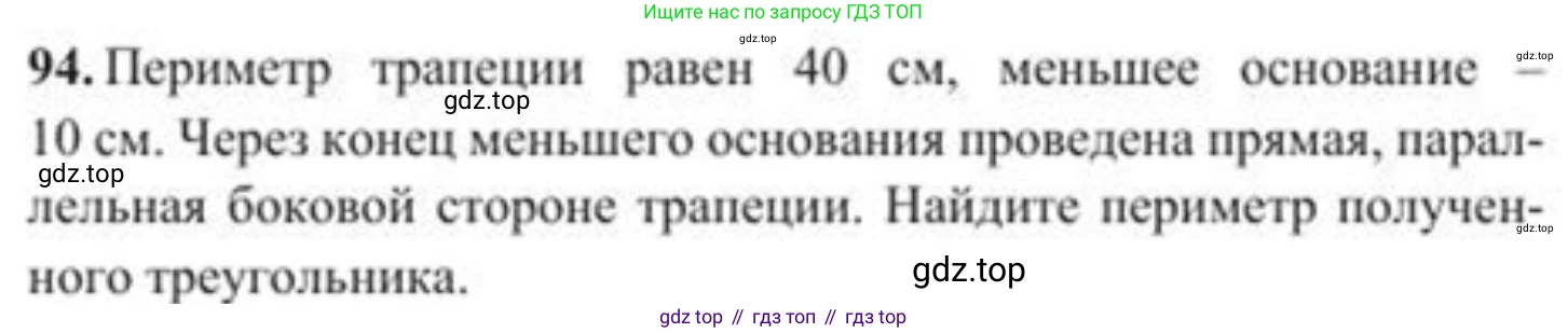 ГДЗ Геометрия, 8 класс Учебник, авторы: Солтан Г Н, Солтан Алла Евгеньевна, Жумадилова Аманбала Жумадиловна, издательство Кокшетау, Алматы, 2018, страница 49, номер 94, Условие