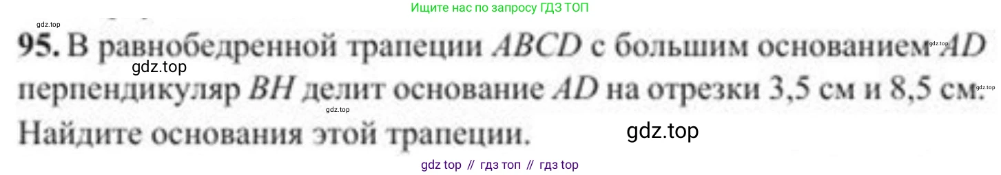 ГДЗ Геометрия, 8 класс Учебник, авторы: Солтан Г Н, Солтан Алла Евгеньевна, Жумадилова Аманбала Жумадиловна, издательство Кокшетау, Алматы, 2018, страница 49, номер 95, Условие