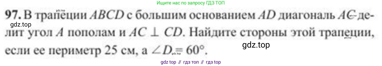 ГДЗ Геометрия, 8 класс Учебник, авторы: Солтан Г Н, Солтан Алла Евгеньевна, Жумадилова Аманбала Жумадиловна, издательство Кокшетау, Алматы, 2018, страница 50, номер 97, Условие