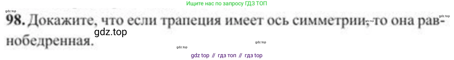 ГДЗ Геометрия, 8 класс Учебник, авторы: Солтан Г Н, Солтан Алла Евгеньевна, Жумадилова Аманбала Жумадиловна, издательство Кокшетау, Алматы, 2018, страница 50, номер 98, Условие