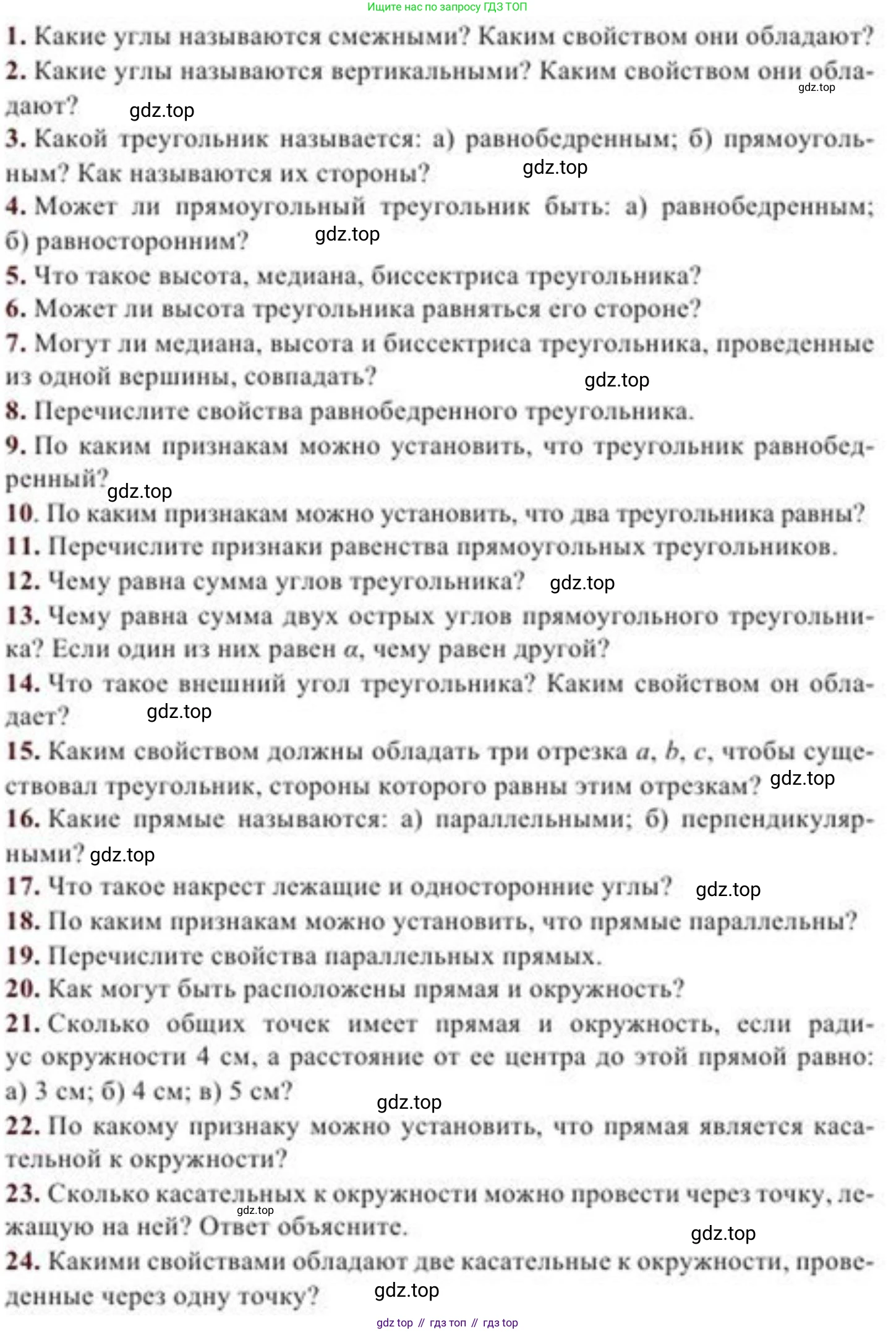 ГДЗ Геометрия, 8 класс Учебник, авторы: Солтан Г Н, Солтан Алла Евгеньевна, Жумадилова Аманбала Жумадиловна, издательство Кокшетау, Алматы, 2018, страница 13, Условие