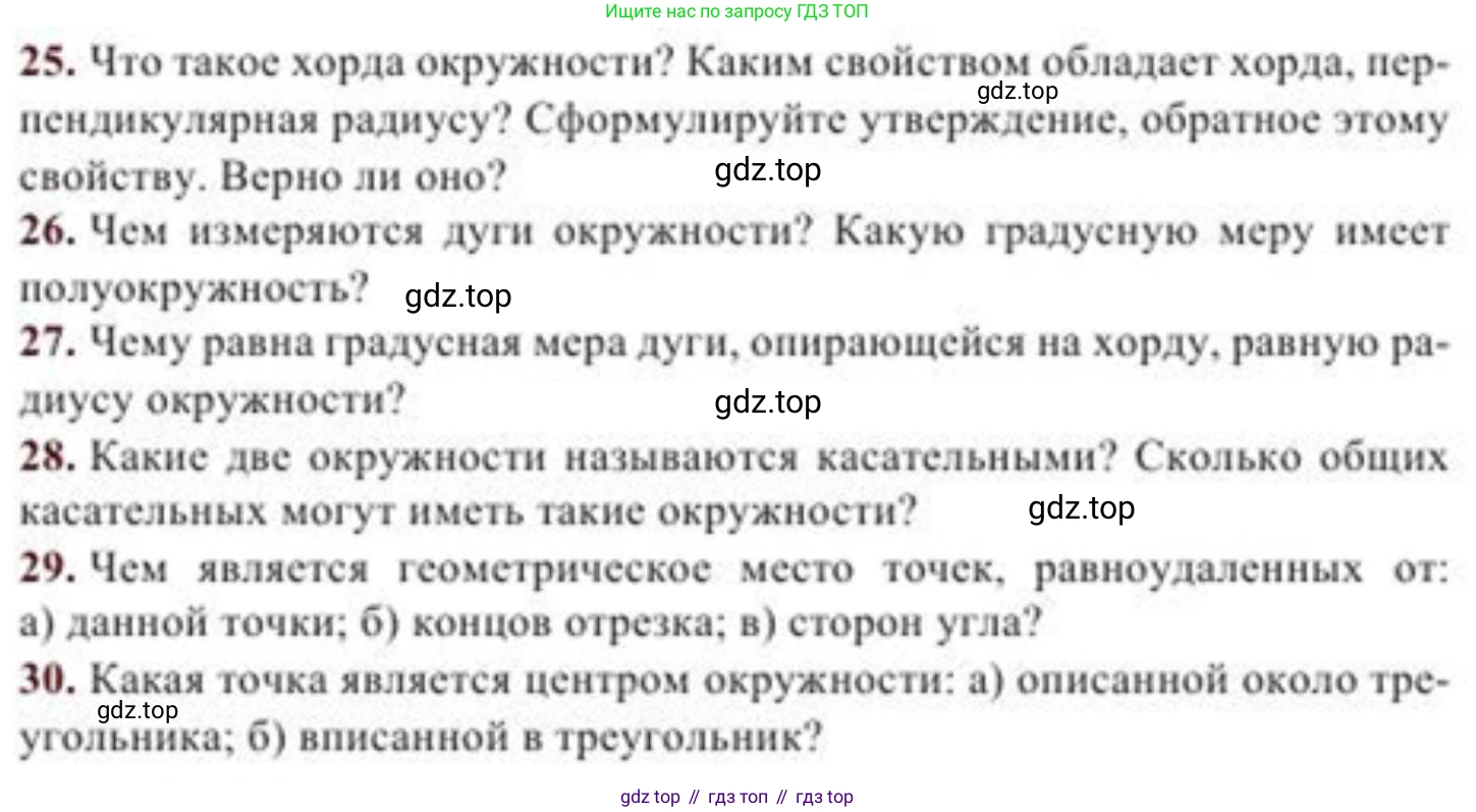 ГДЗ Геометрия, 8 класс Учебник, авторы: Солтан Г Н, Солтан Алла Евгеньевна, Жумадилова Аманбала Жумадиловна, издательство Кокшетау, Алматы, 2018, страница 13, Условие (продолжение 2)