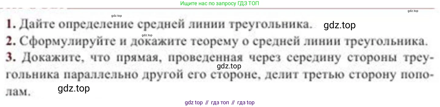 ГДЗ Геометрия, 8 класс Учебник, авторы: Солтан Г Н, Солтан Алла Евгеньевна, Жумадилова Аманбала Жумадиловна, издательство Кокшетау, Алматы, 2018, страница 60, Условие