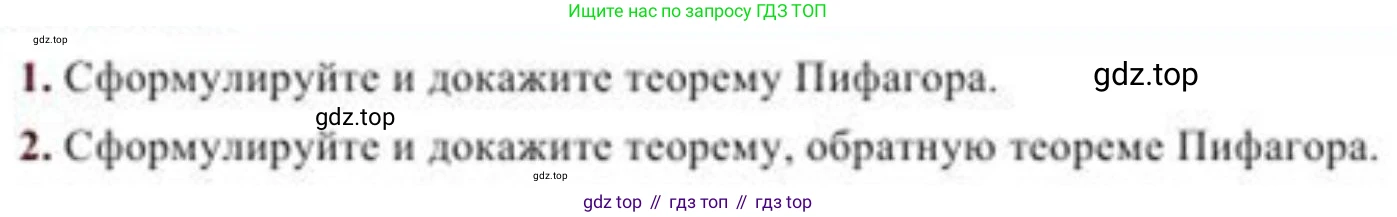 ГДЗ Геометрия, 8 класс Учебник, авторы: Солтан Г Н, Солтан Алла Евгеньевна, Жумадилова Аманбала Жумадиловна, издательство Кокшетау, Алматы, 2018, страница 80, Условие