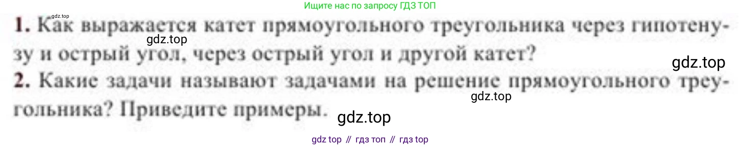 ГДЗ Геометрия, 8 класс Учебник, авторы: Солтан Г Н, Солтан Алла Евгеньевна, Жумадилова Аманбала Жумадиловна, издательство Кокшетау, Алматы, 2018, страница 97, Условие