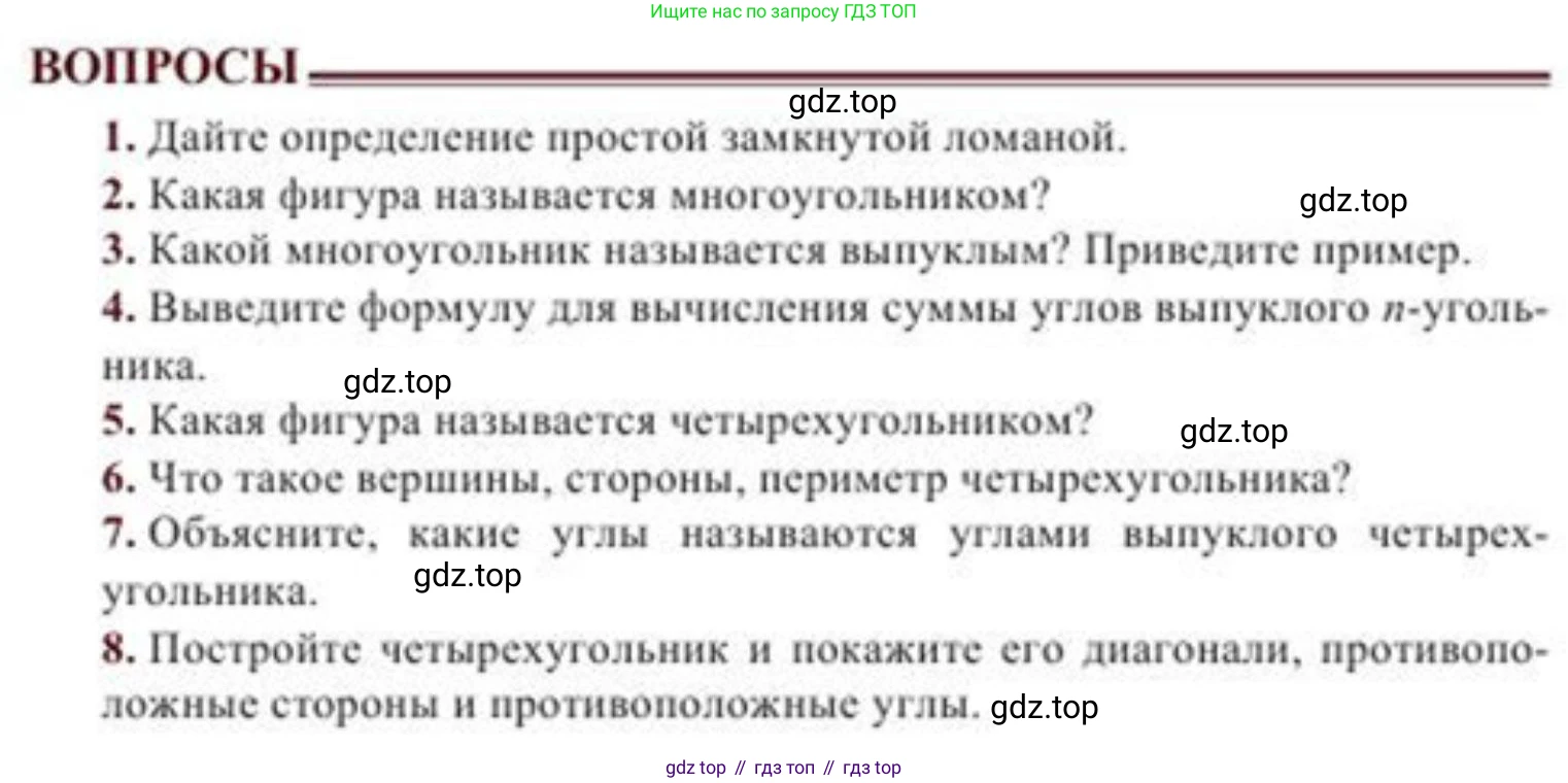 ГДЗ Геометрия, 8 класс Учебник, авторы: Солтан Г Н, Солтан Алла Евгеньевна, Жумадилова Аманбала Жумадиловна, издательство Кокшетау, Алматы, 2018, страница 24, Условие