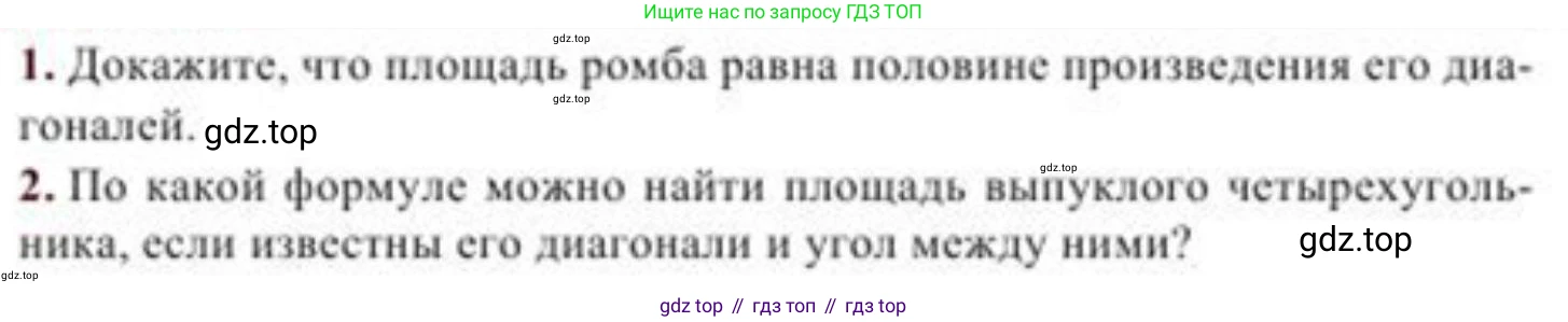 ГДЗ Геометрия, 8 класс Учебник, авторы: Солтан Г Н, Солтан Алла Евгеньевна, Жумадилова Аманбала Жумадиловна, издательство Кокшетау, Алматы, 2018, страница 120, Условие