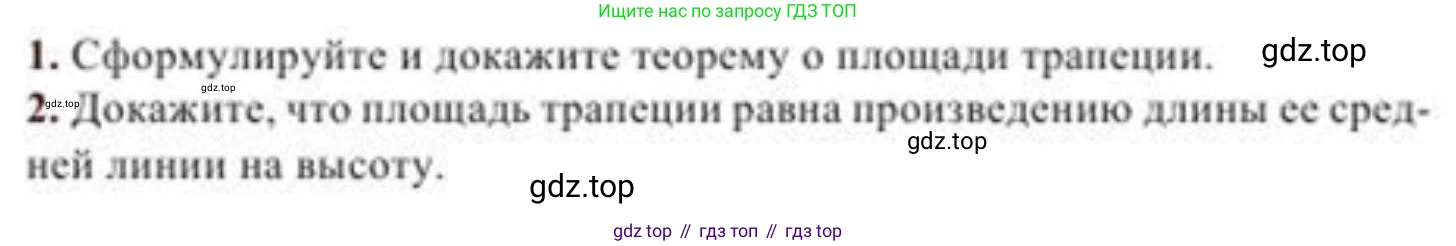 ГДЗ Геометрия, 8 класс Учебник, авторы: Солтан Г Н, Солтан Алла Евгеньевна, Жумадилова Аманбала Жумадиловна, издательство Кокшетау, Алматы, 2018, страница 123, Условие