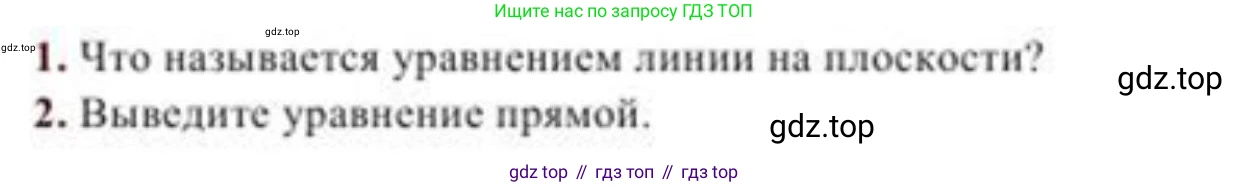 ГДЗ Геометрия, 8 класс Учебник, авторы: Солтан Г Н, Солтан Алла Евгеньевна, Жумадилова Аманбала Жумадиловна, издательство Кокшетау, Алматы, 2018, страница 138, Условие