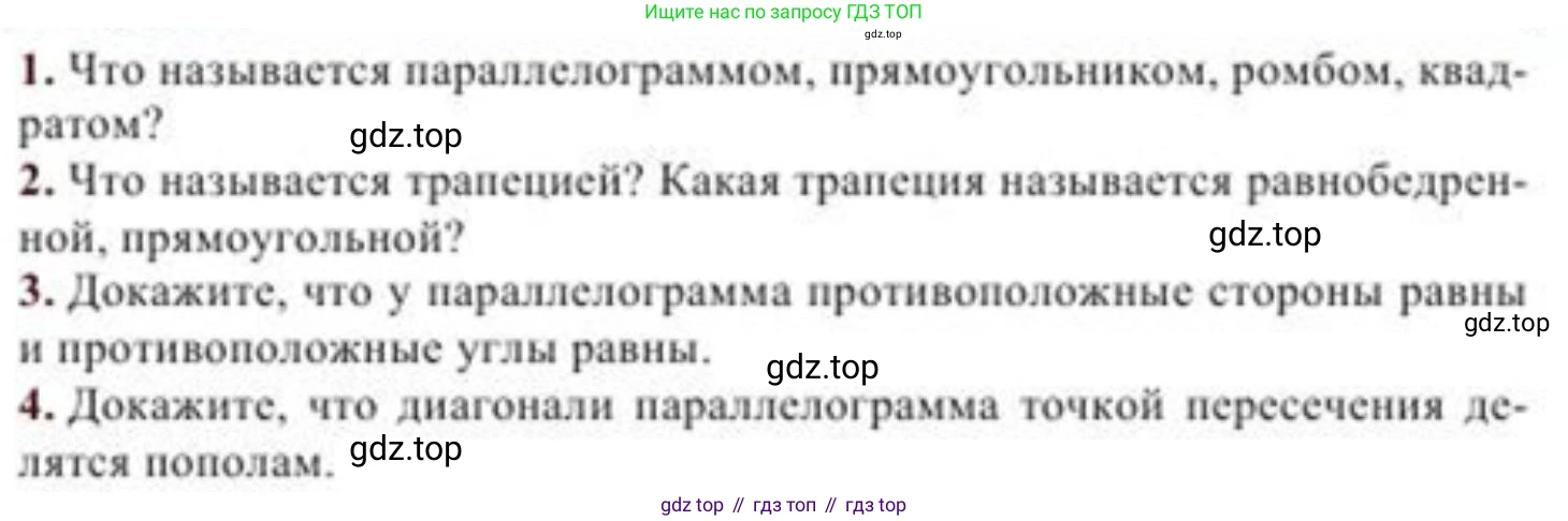 ГДЗ Геометрия, 8 класс Учебник, авторы: Солтан Г Н, Солтан Алла Евгеньевна, Жумадилова Аманбала Жумадиловна, издательство Кокшетау, Алматы, 2018, страница 30, Условие