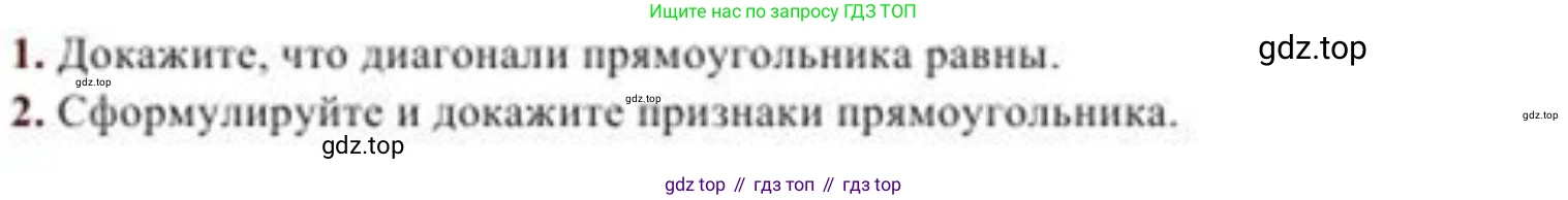 ГДЗ Геометрия, 8 класс Учебник, авторы: Солтан Г Н, Солтан Алла Евгеньевна, Жумадилова Аманбала Жумадиловна, издательство Кокшетау, Алматы, 2018, страница 39, Условие