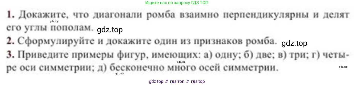 ГДЗ Геометрия, 8 класс Учебник, авторы: Солтан Г Н, Солтан Алла Евгеньевна, Жумадилова Аманбала Жумадиловна, издательство Кокшетау, Алматы, 2018, страница 43, Условие