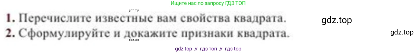 ГДЗ Геометрия, 8 класс Учебник, авторы: Солтан Г Н, Солтан Алла Евгеньевна, Жумадилова Аманбала Жумадиловна, издательство Кокшетау, Алматы, 2018, страница 46, Условие