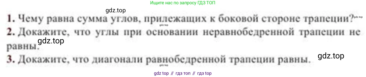 ГДЗ Геометрия, 8 класс Учебник, авторы: Солтан Г Н, Солтан Алла Евгеньевна, Жумадилова Аманбала Жумадиловна, издательство Кокшетау, Алматы, 2018, страница 49, Условие