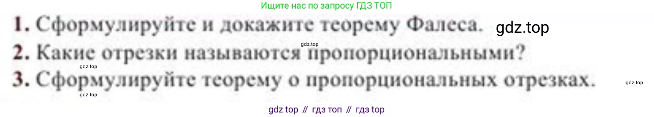 ГДЗ Геометрия, 8 класс Учебник, авторы: Солтан Г Н, Солтан Алла Евгеньевна, Жумадилова Аманбала Жумадиловна, издательство Кокшетау, Алматы, 2018, страница 57, Условие