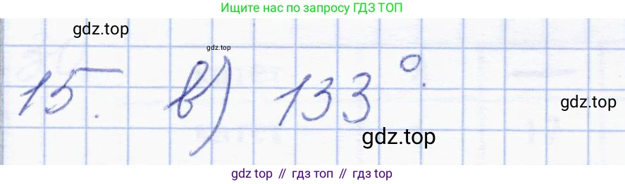 ГДЗ Геометрия, 8 класс Учебник, авторы: Солтан Г Н, Солтан Алла Евгеньевна, Жумадилова Аманбала Жумадиловна, издательство Кокшетау, Алматы, 2018, страница 167, номер 15, Решение