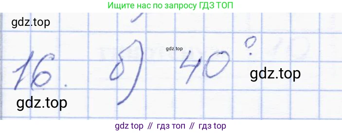 ГДЗ Геометрия, 8 класс Учебник, авторы: Солтан Г Н, Солтан Алла Евгеньевна, Жумадилова Аманбала Жумадиловна, издательство Кокшетау, Алматы, 2018, страница 167, номер 16, Решение