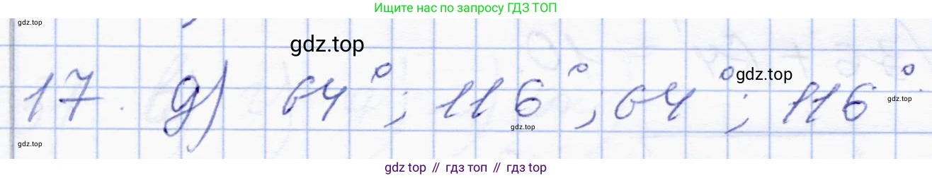 ГДЗ Геометрия, 8 класс Учебник, авторы: Солтан Г Н, Солтан Алла Евгеньевна, Жумадилова Аманбала Жумадиловна, издательство Кокшетау, Алматы, 2018, страница 167, номер 17, Решение