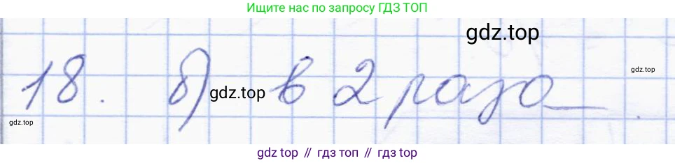 ГДЗ Геометрия, 8 класс Учебник, авторы: Солтан Г Н, Солтан Алла Евгеньевна, Жумадилова Аманбала Жумадиловна, издательство Кокшетау, Алматы, 2018, страница 168, номер 18, Решение