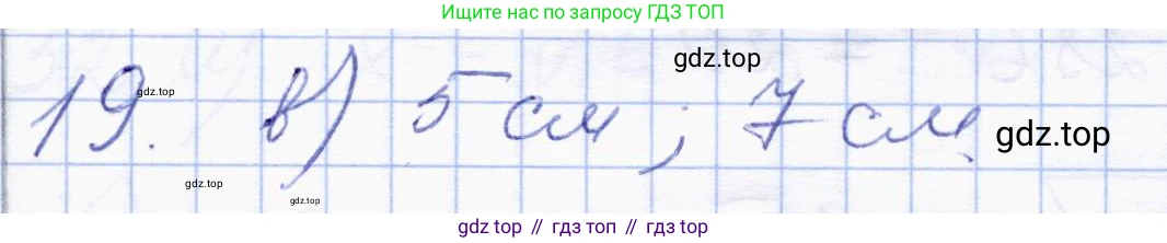 ГДЗ Геометрия, 8 класс Учебник, авторы: Солтан Г Н, Солтан Алла Евгеньевна, Жумадилова Аманбала Жумадиловна, издательство Кокшетау, Алматы, 2018, страница 168, номер 19, Решение