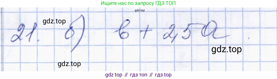 ГДЗ Геометрия, 8 класс Учебник, авторы: Солтан Г Н, Солтан Алла Евгеньевна, Жумадилова Аманбала Жумадиловна, издательство Кокшетау, Алматы, 2018, страница 168, номер 21, Решение