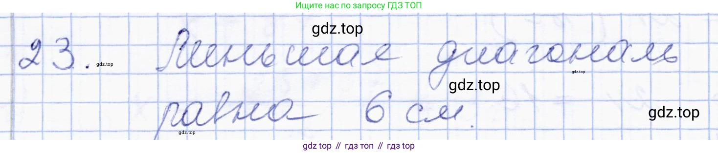 ГДЗ Геометрия, 8 класс Учебник, авторы: Солтан Г Н, Солтан Алла Евгеньевна, Жумадилова Аманбала Жумадиловна, издательство Кокшетау, Алматы, 2018, страница 169, номер 23, Решение