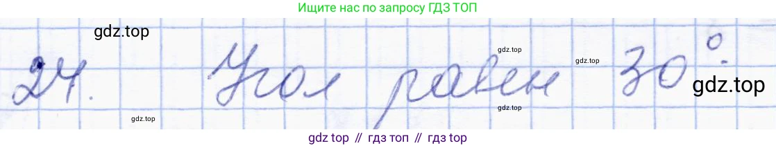 ГДЗ Геометрия, 8 класс Учебник, авторы: Солтан Г Н, Солтан Алла Евгеньевна, Жумадилова Аманбала Жумадиловна, издательство Кокшетау, Алматы, 2018, страница 169, номер 24, Решение