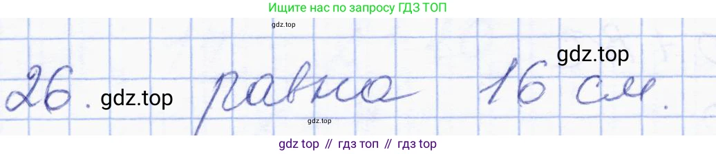 ГДЗ Геометрия, 8 класс Учебник, авторы: Солтан Г Н, Солтан Алла Евгеньевна, Жумадилова Аманбала Жумадиловна, издательство Кокшетау, Алматы, 2018, страница 169, номер 26, Решение