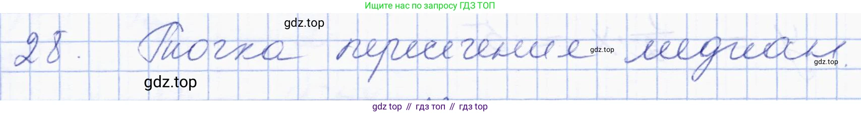 ГДЗ Геометрия, 8 класс Учебник, авторы: Солтан Г Н, Солтан Алла Евгеньевна, Жумадилова Аманбала Жумадиловна, издательство Кокшетау, Алматы, 2018, страница 169, номер 28, Решение