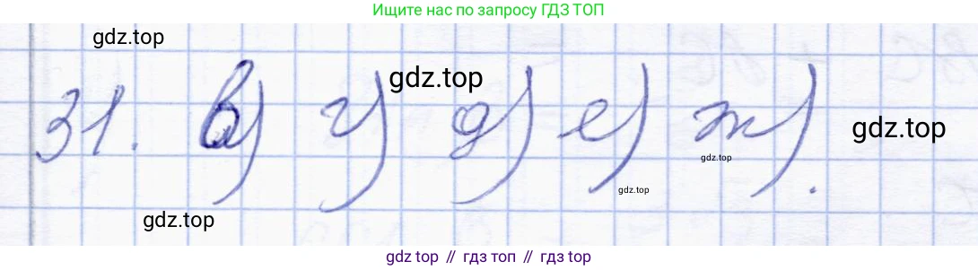 ГДЗ Геометрия, 8 класс Учебник, авторы: Солтан Г Н, Солтан Алла Евгеньевна, Жумадилова Аманбала Жумадиловна, издательство Кокшетау, Алматы, 2018, страница 171, номер 31, Решение