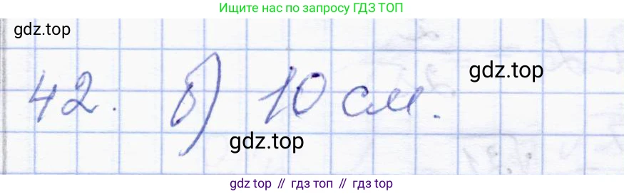 ГДЗ Геометрия, 8 класс Учебник, авторы: Солтан Г Н, Солтан Алла Евгеньевна, Жумадилова Аманбала Жумадиловна, издательство Кокшетау, Алматы, 2018, страница 176, номер 42, Решение